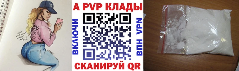 Купить где  Козьмодемьянск  Alpha PVP Соль 
