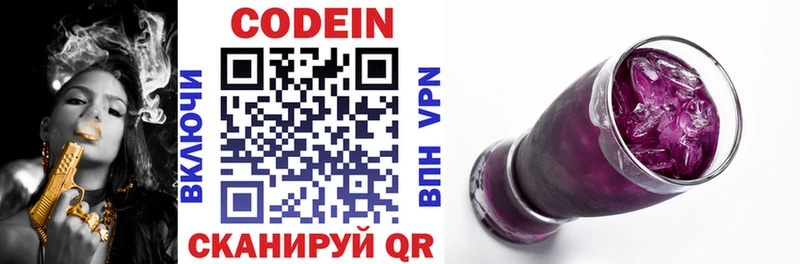 Кодеиновый сироп Lean Purple Drank Козьмодемьянск